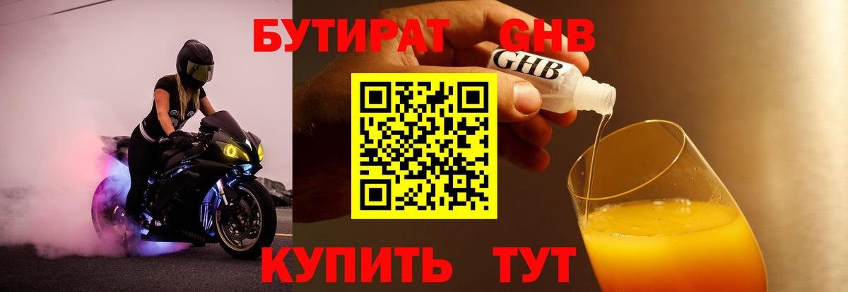 Лысьва  БУТИРАТ  Вход с VPN  БУТИРАТ вода 