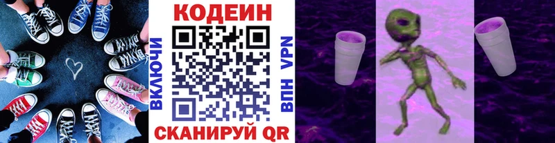 blacksprut вход  даркнет телеграм  Кодеин Purple Drank  хочу наркоту  Лысьва 