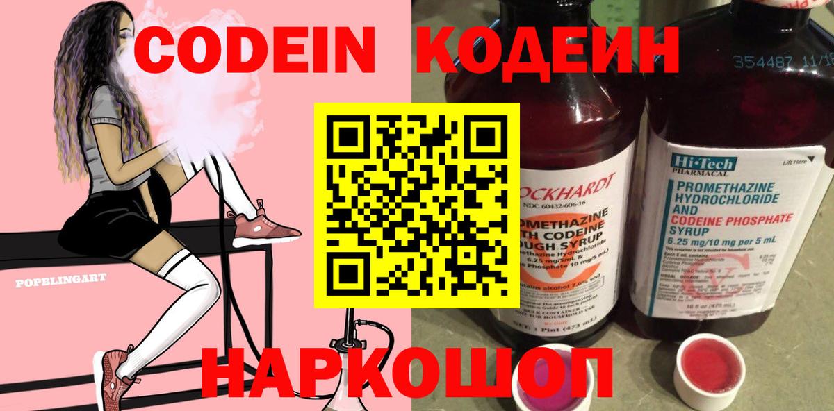 Кодеин Purple Drank Лысьва