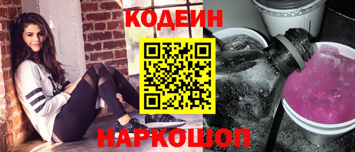 как найти закладки  Кодеин напиток Lean (лин)  Вход с VPN  Кодеиновый сироп Lean напиток Lean (лин)  Лысьва 