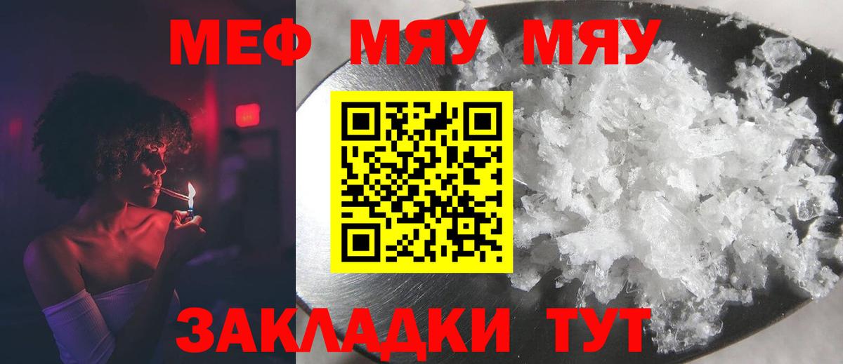Меф мяу мяу  Лысьва